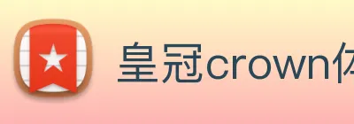 皇冠crown体育娱乐 logo
